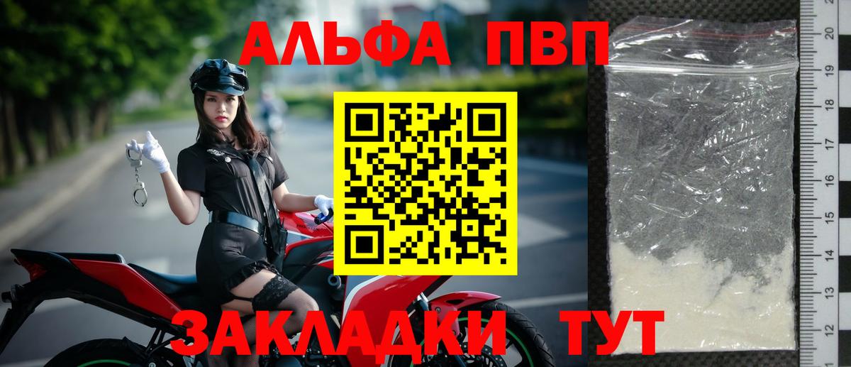 Альфа ПВП  APVP Соль  Alfa_PVP СК КРИС  APVP СК КРИС  Вход с VPN  наркота  Минусинск 