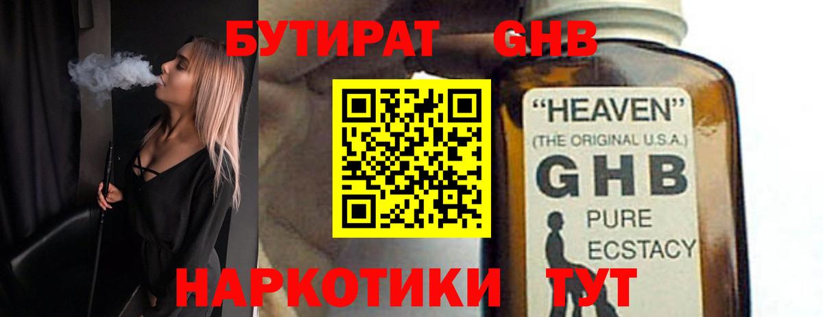 Бутират  БУТИРАТ буратино  Вход с VPN  Минусинск 