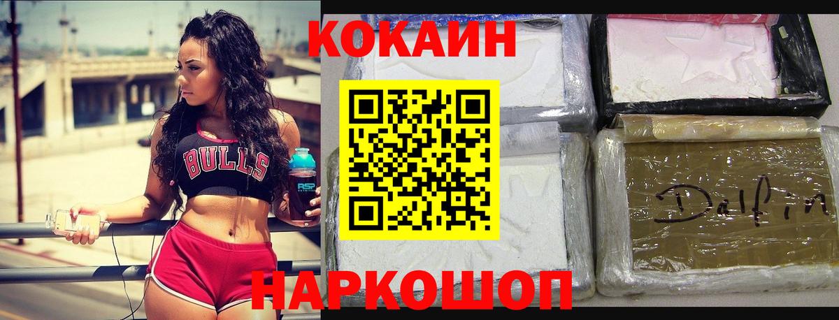 Минусинск  COCAIN Columbia  КОКАИН Боливия  Вход с VPN 