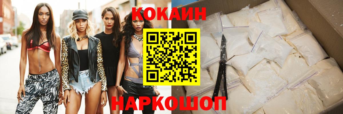 КОКАИН Колумбийский Минусинск