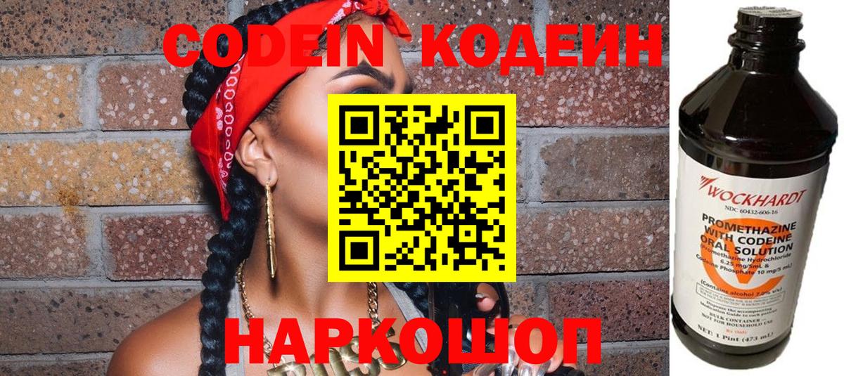 Кодеин напиток Lean (лин)  Вход с VPN  Минусинск  Кодеин напиток Lean (лин) 