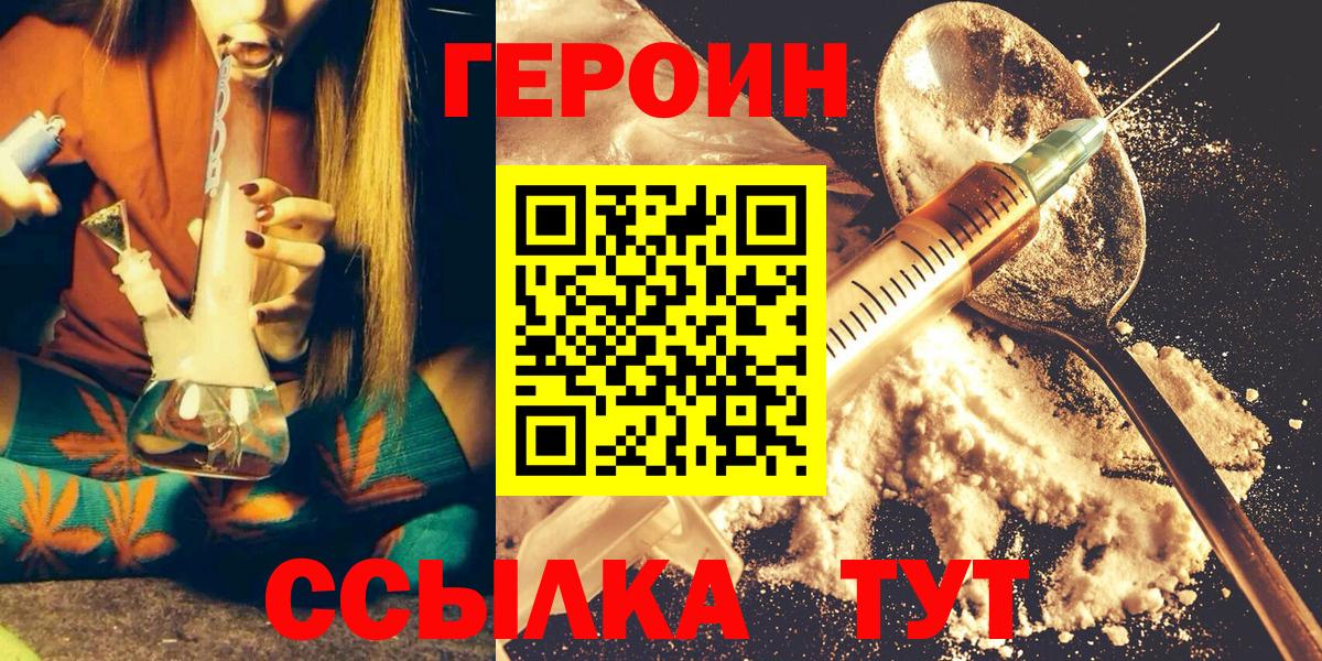 ГЕРОИН белый Минусинск