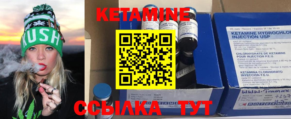 КЕТАМИН ketamine Минусинск