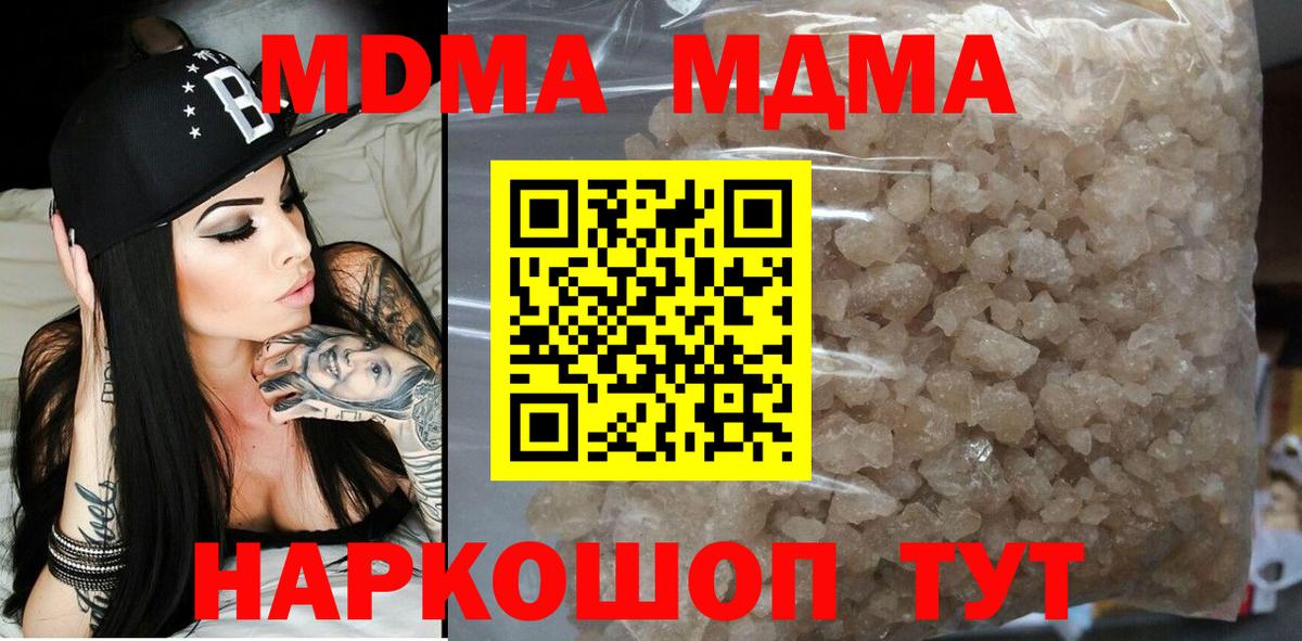 МДМА  МДМА crystal  Вход с VPN  Минусинск  MDMA crystal 
