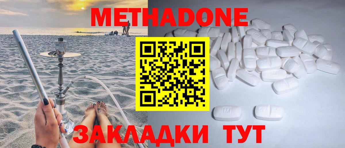 Метадон methadone Минусинск